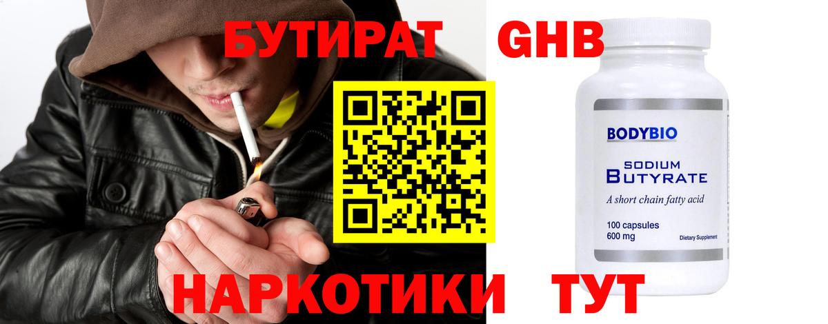 Бутират  БУТИРАТ 1.4BDO  Вход с VPN  Зима 