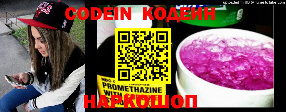 Кодеин Purple Drank  Кодеиновый сироп Lean Purple Drank  Зима  Вход с VPN 