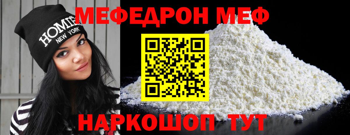 Меф  Зима