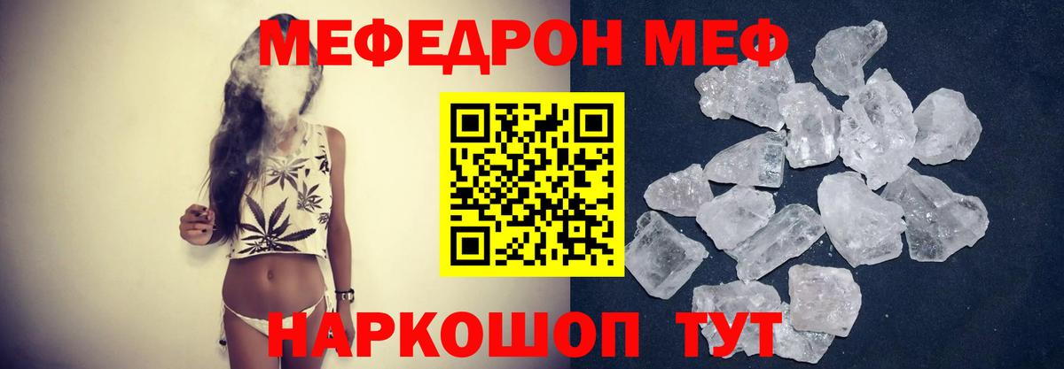 МЯУ-МЯУ мука  Меф VHQ  дарнет шоп  МЕФ  Вход с VPN  Мефедрон  Зима 